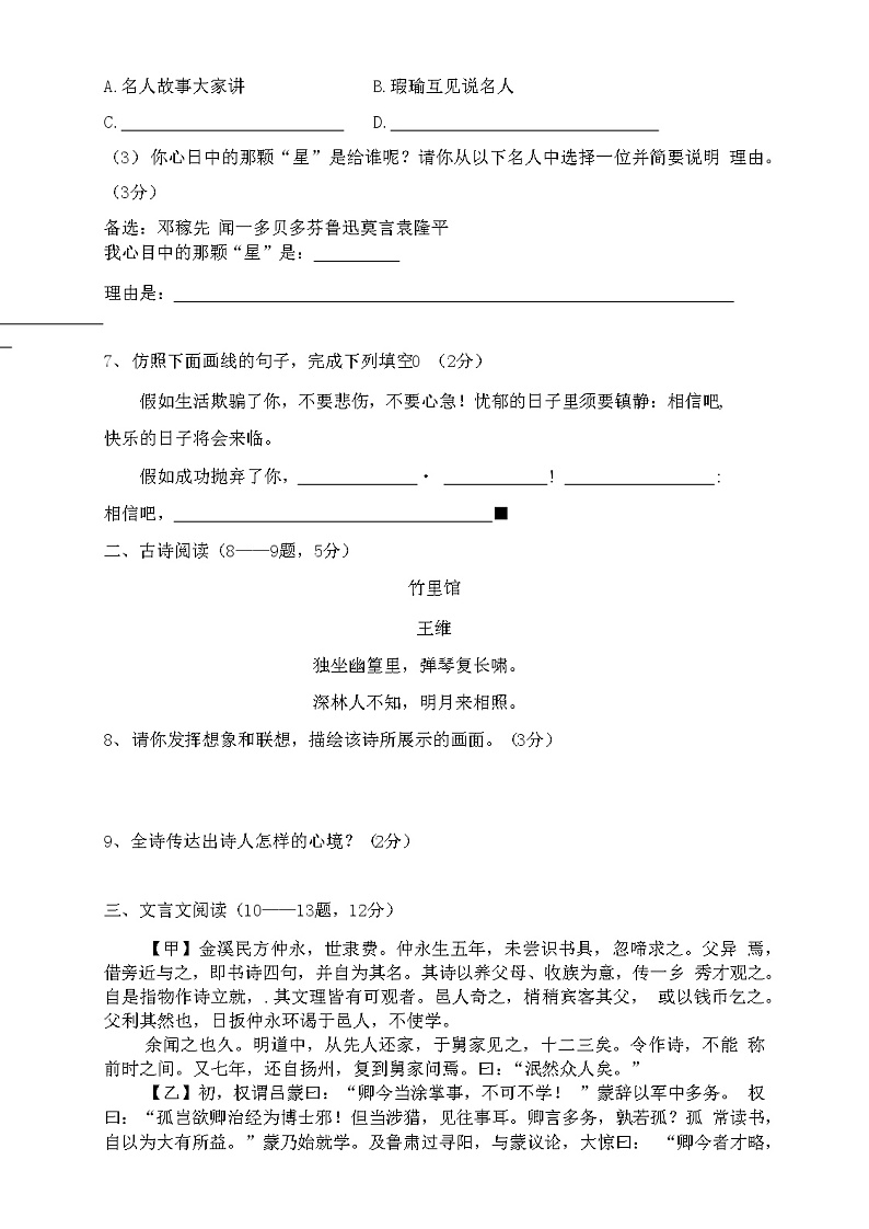 人教版七年级下册语文期末试题03