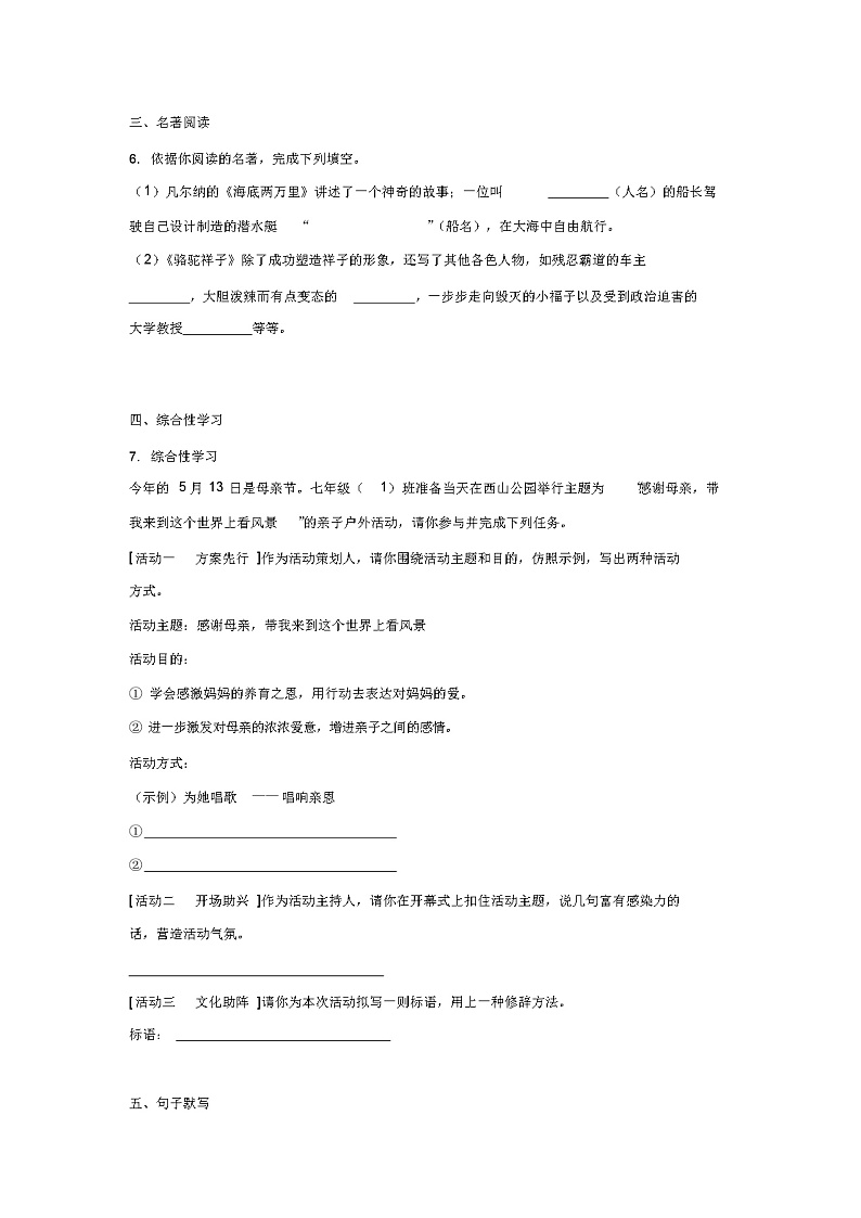 部编版七年级下册语文期末考试试题及答案02