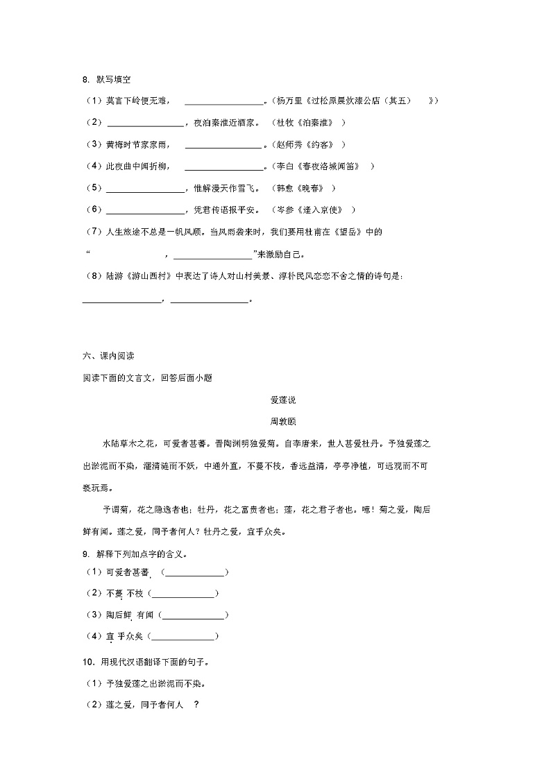 部编版七年级下册语文期末考试试题及答案03