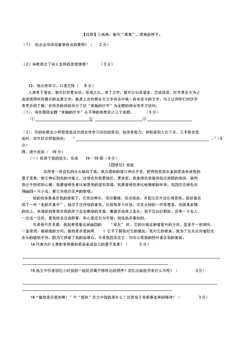 部编版七年级下册语文期末试题及答案03