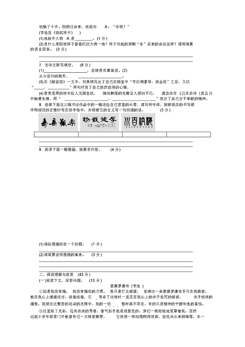 部编版七年级语文下册期末测试卷及答案02