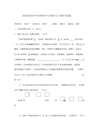 湖北省黄冈中学启黄初中七年级语文下期末考试题