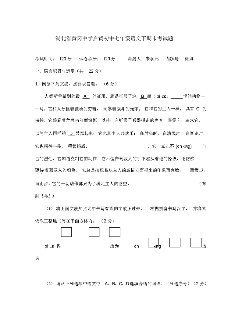 湖北省黄冈中学启黄初中七年级语文下期末考试题第1页