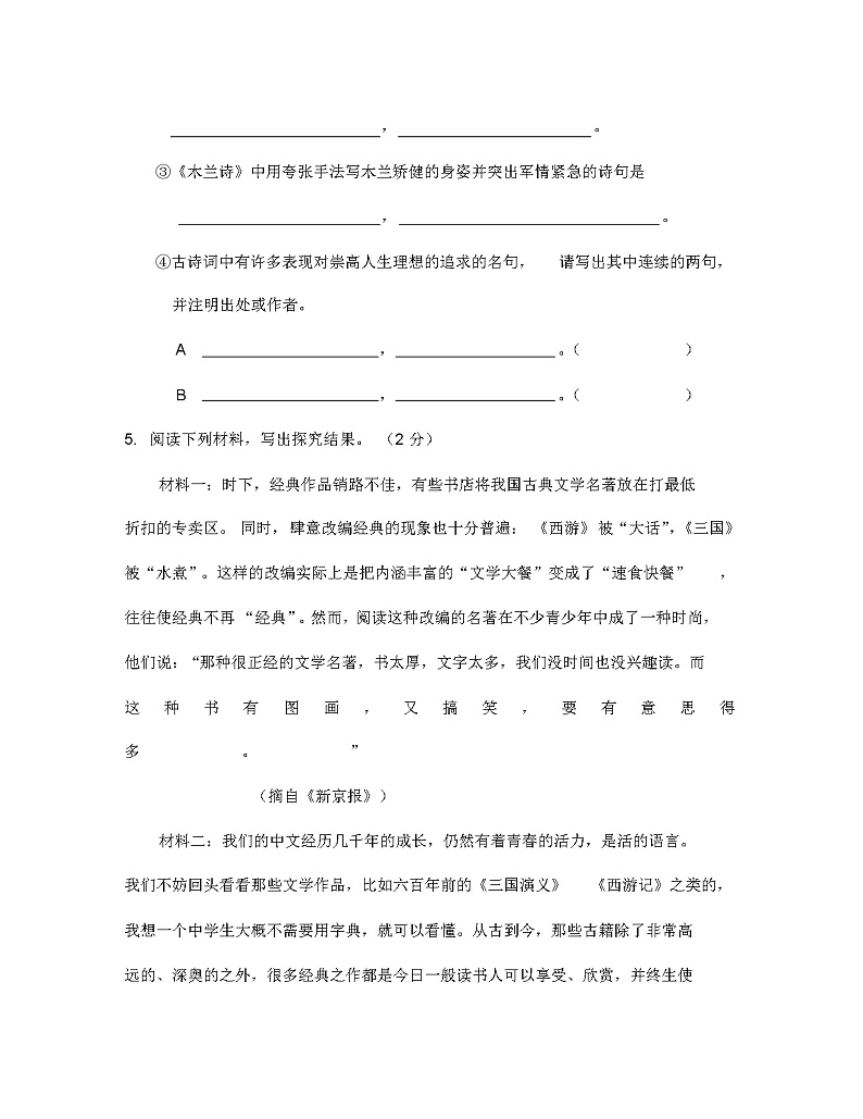 湖北省黄冈中学启黄初中七年级语文下期末考试题第3页