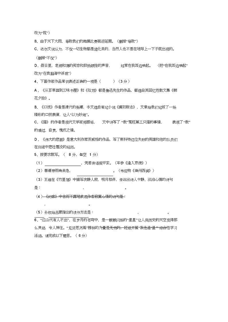 部编版初中语文七年级下册期末试题(带答案)02