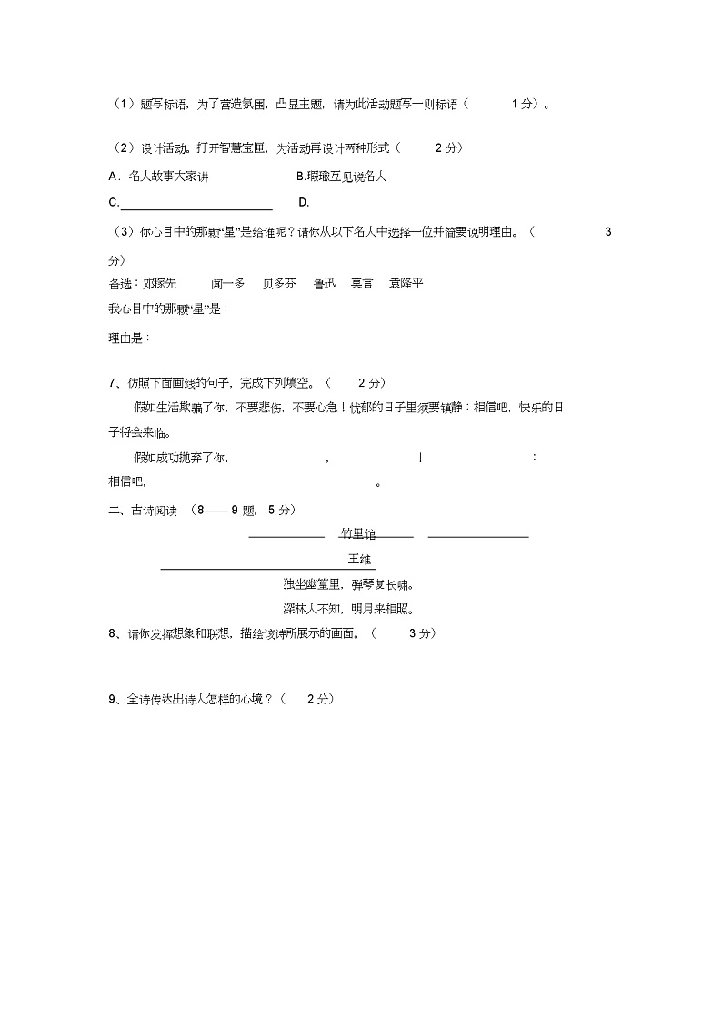 部编版初中语文七年级下册期末试题(带答案)03
