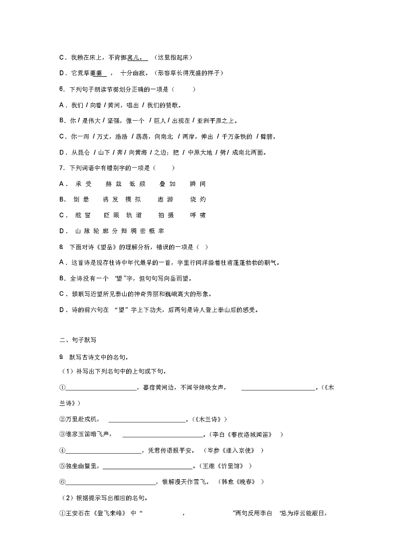 人教版部编七年级下册语文期末考试试卷及答案02