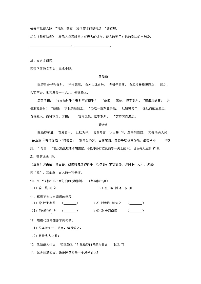 人教版部编七年级下册语文期末考试试卷及答案03