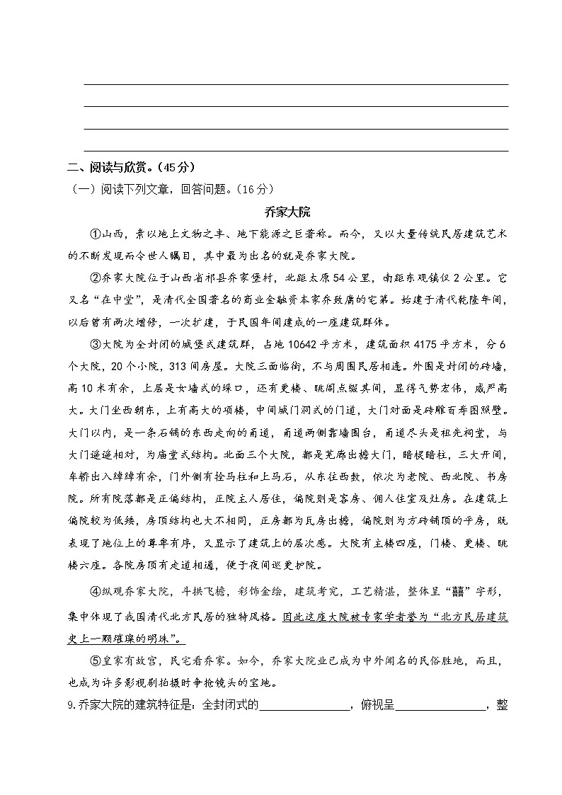 语文部编版八年级上第五单元测试卷03