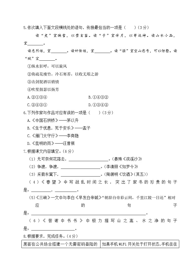 语文部编版八年级上期末测试卷02