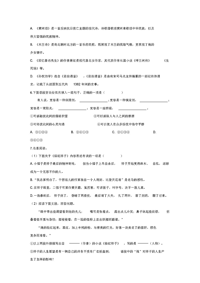 部编版七年级下册语文《期末考试题》含答案解析02