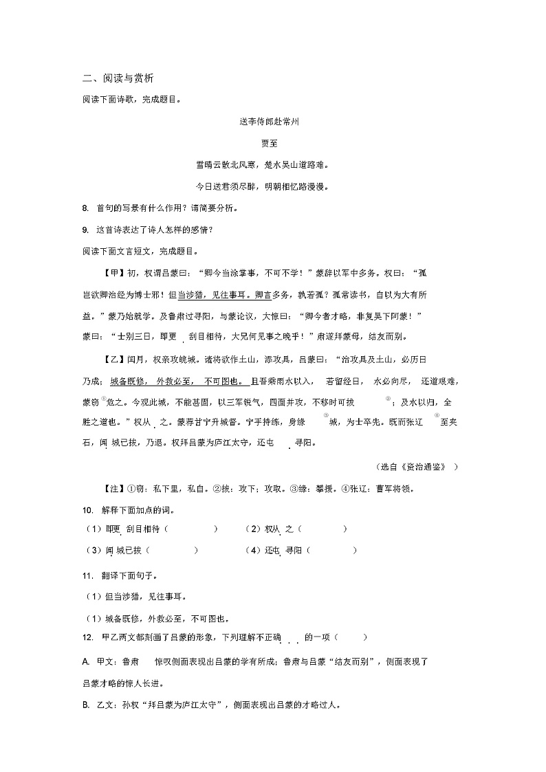 部编版七年级下册语文《期末考试题》含答案解析03