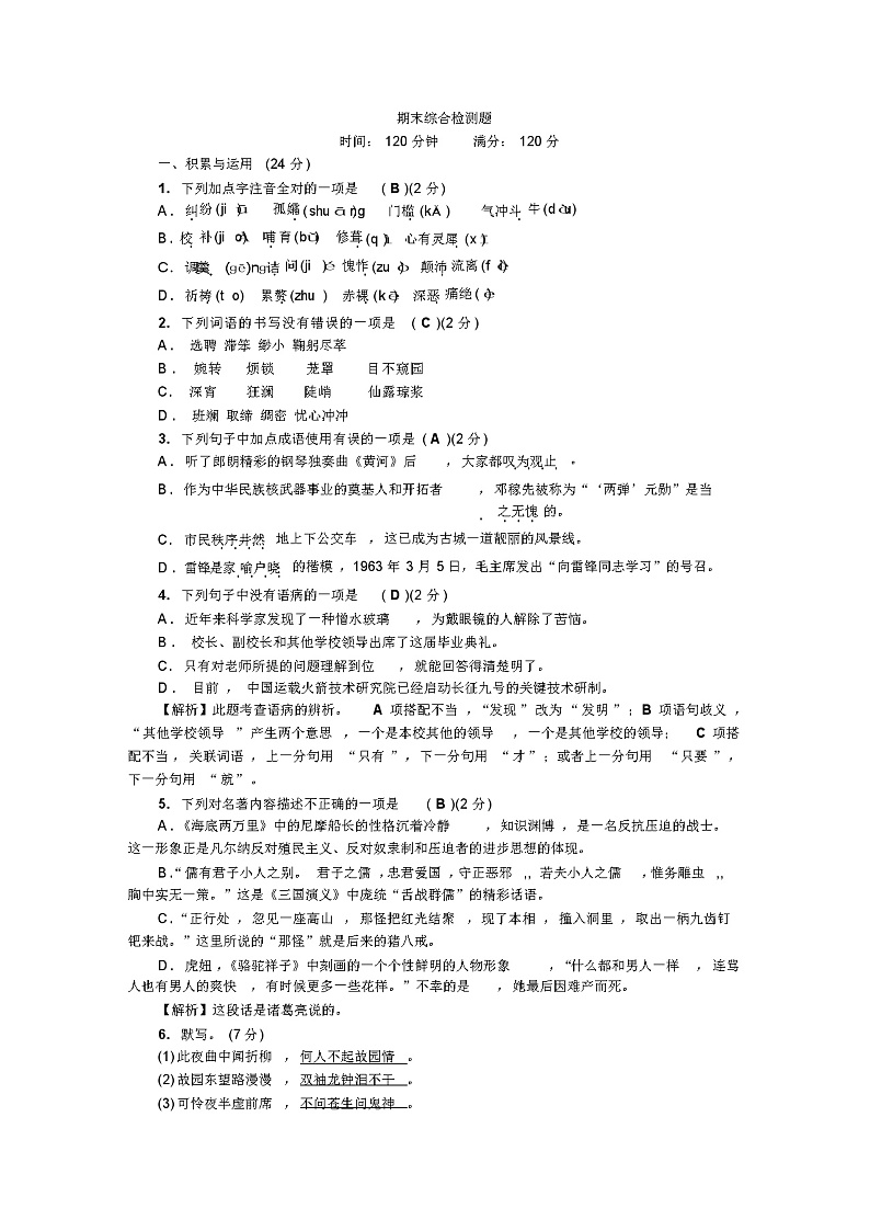 部编版初中语文七年级下册期末综合检测题01