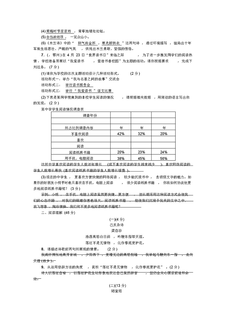 部编版初中语文七年级下册期末综合检测题02