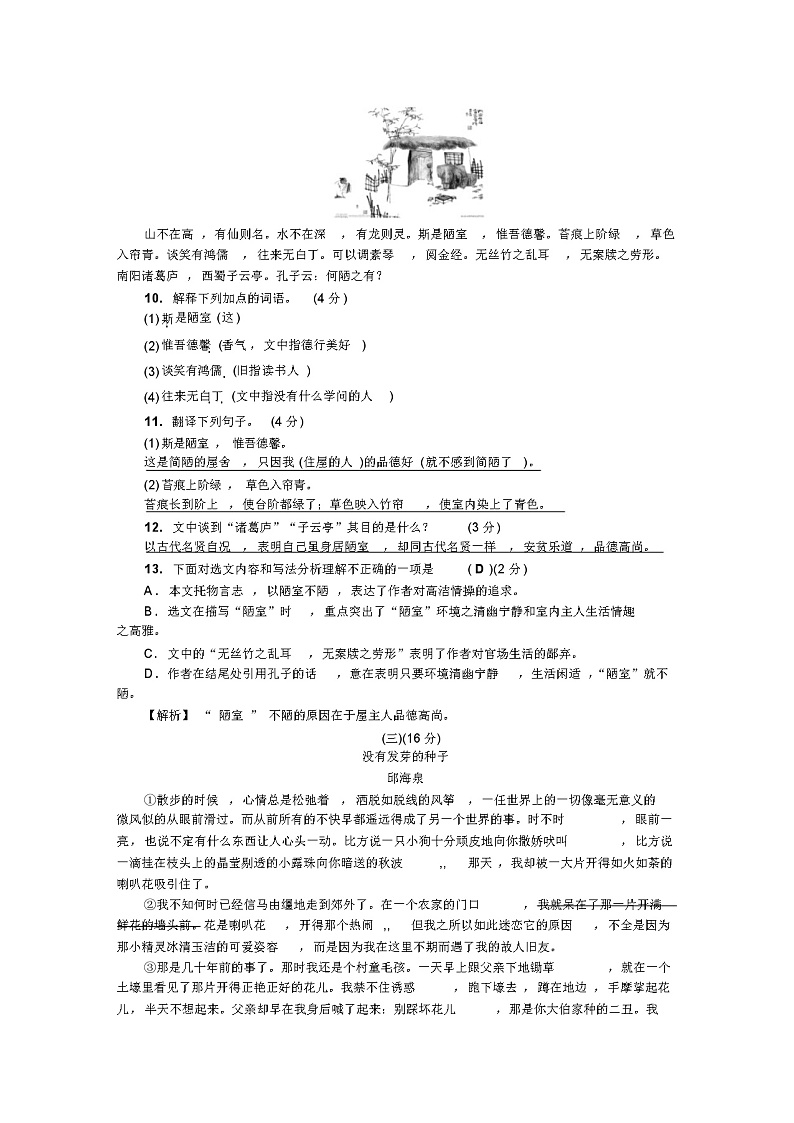 部编版初中语文七年级下册期末综合检测题03