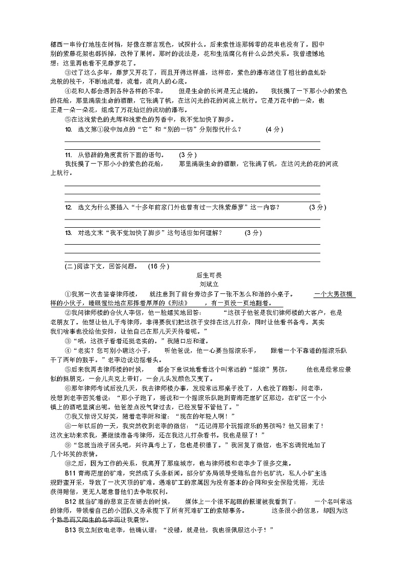 【新】部编人教版七年级语文下册期末测试卷及答案03