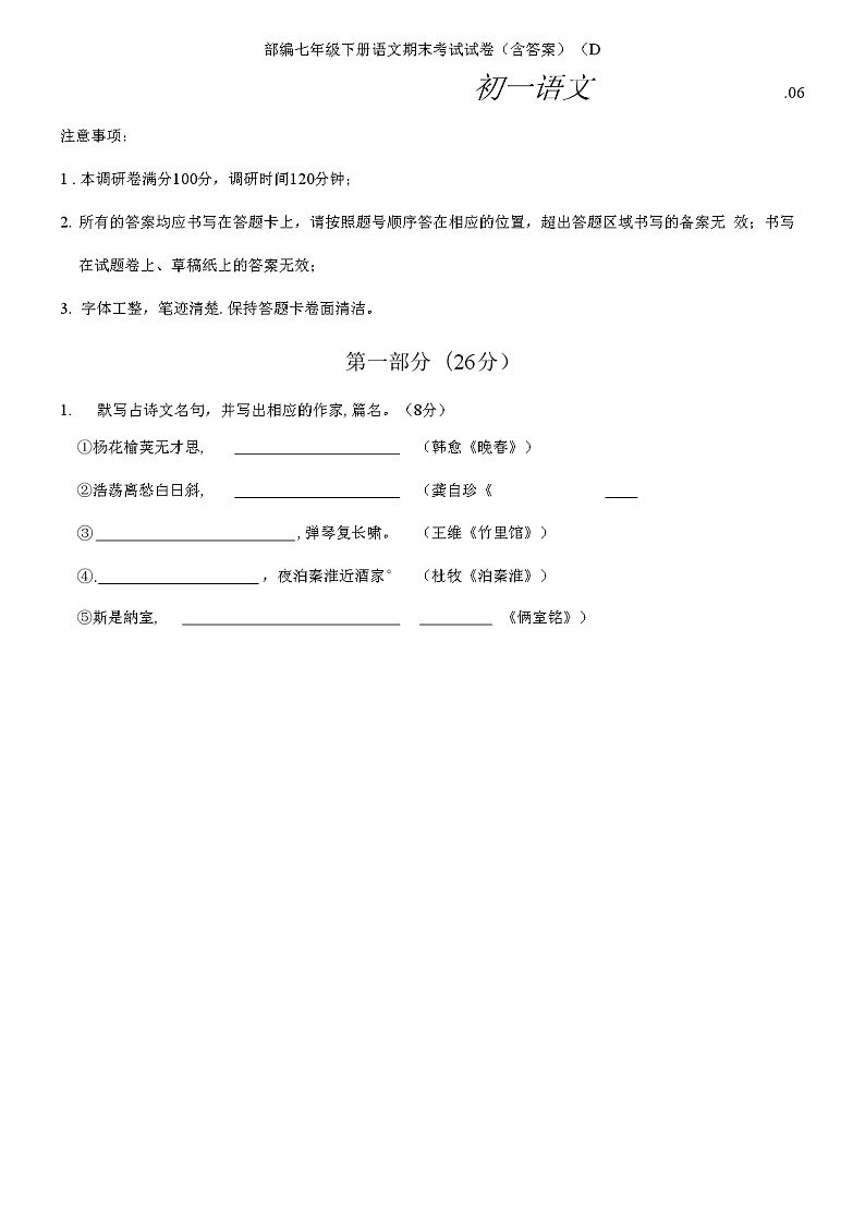 部编七年级下册语文期末考试试卷(含答案)(1)01