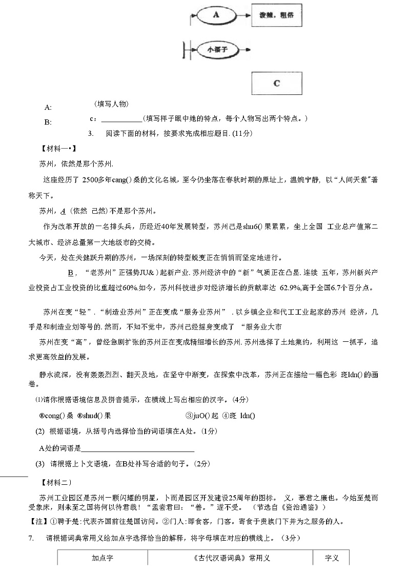 部编七年级下册语文期末考试试卷(含答案)(1)03