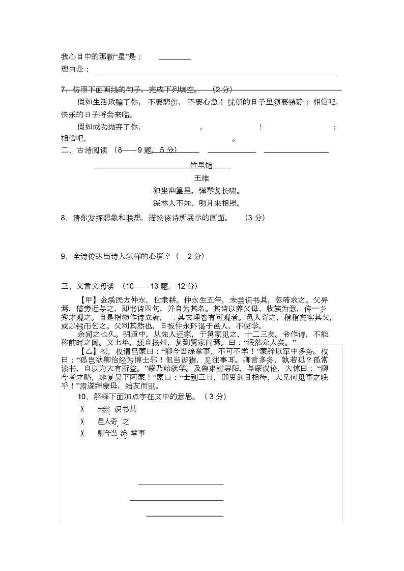 人教版七年级(下册)语文期末试题及答案(1)03