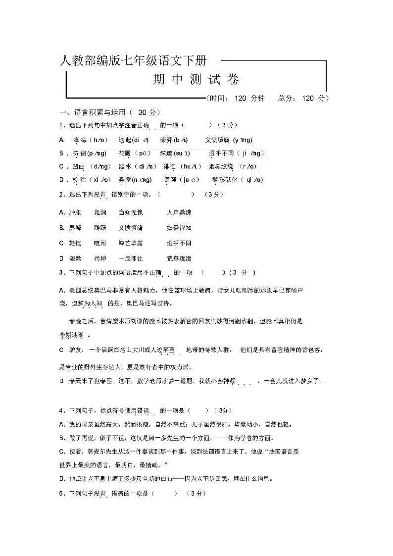 【部编版】七年级下册语文《期末考试试题》(含答案)01