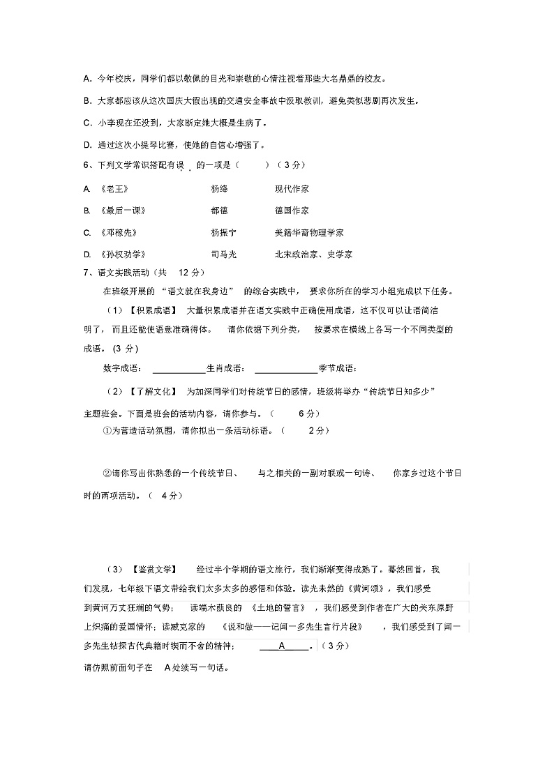 【部编版】七年级下册语文《期末考试试题》(含答案)02