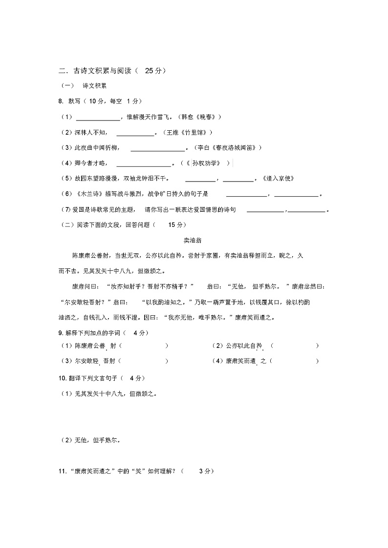 【部编版】七年级下册语文《期末考试试题》(含答案)03