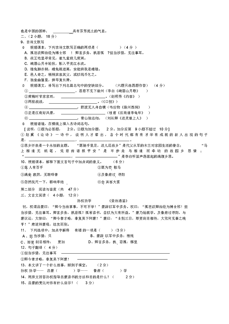 七年级下册语文期末考试试卷含答案(人教版)02