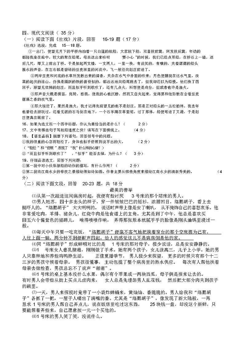 七年级下册语文期末考试试卷含答案(人教版)03