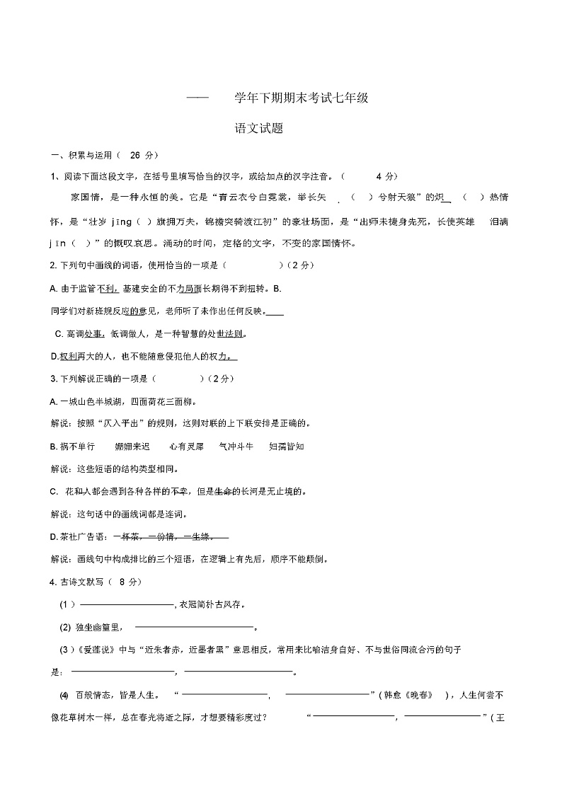 河南省郑州市-学年七年级下学期期末考试语文试题及答案01