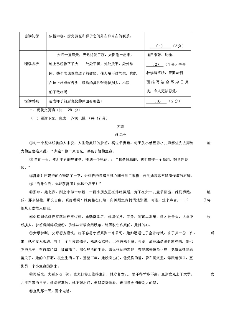 河南省郑州市-学年七年级下学期期末考试语文试题及答案03