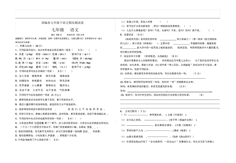 部编本七年级下册语文期末测试卷(含答案)01