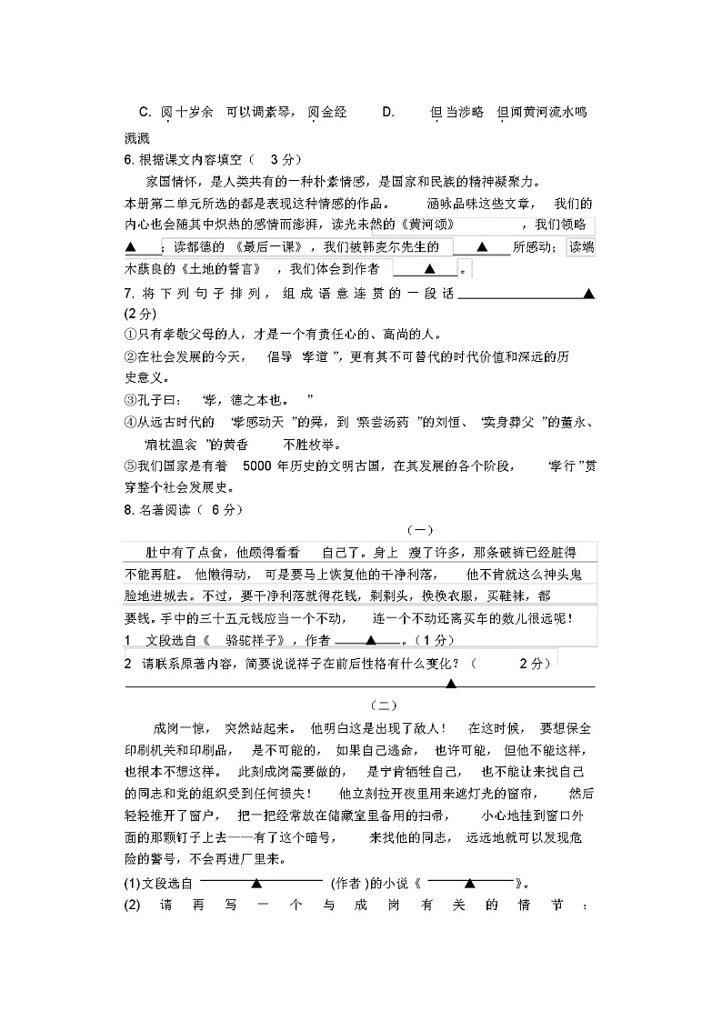 部编版七年级下册语文《期末考试试题》(附答案)02