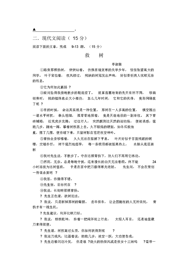 部编版七年级下册语文《期末考试试题》(附答案)03