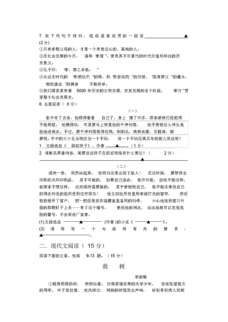 【部编版】语文七年级下册《期末考试试题》附答案解析02