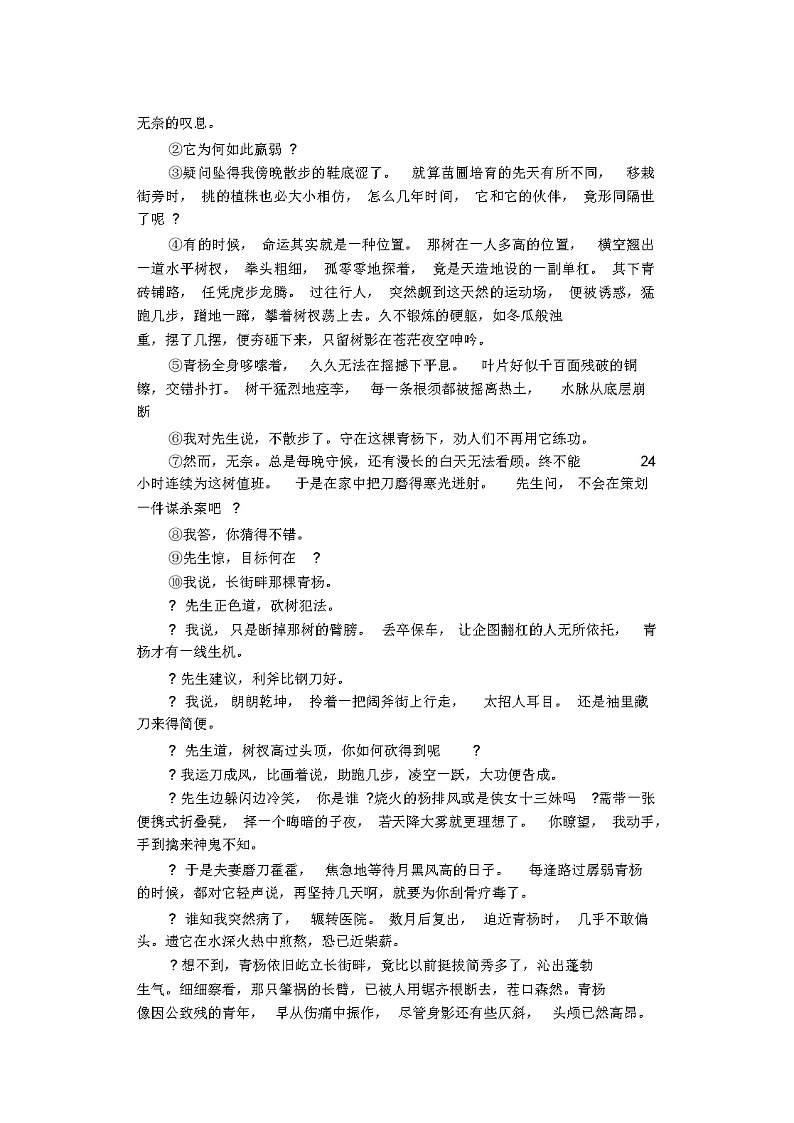 【部编版】语文七年级下册《期末考试试题》附答案解析03