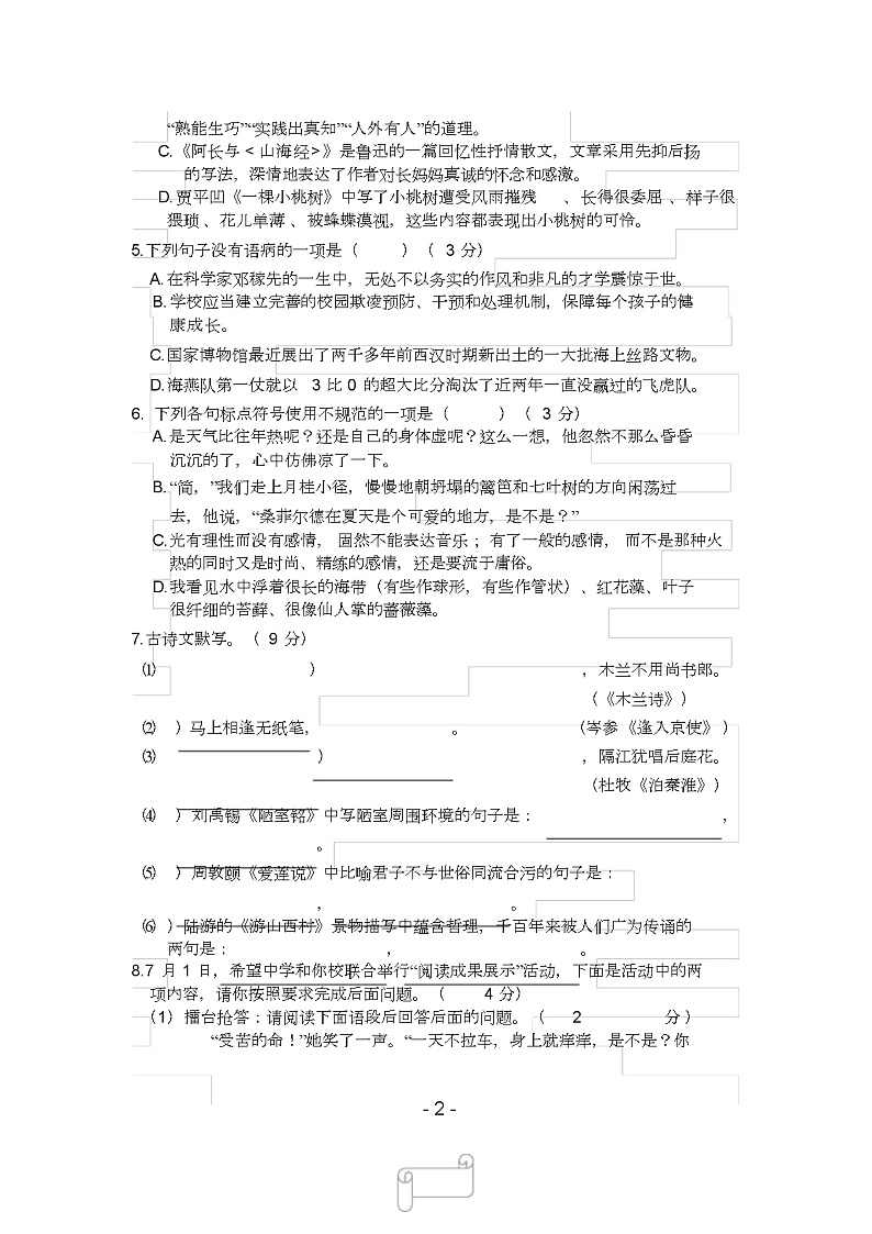 部编版七年级语文下册期末测试题及答案02