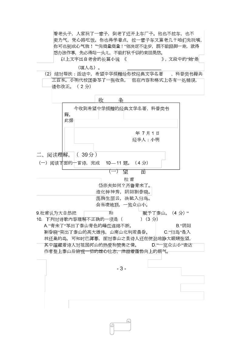 部编版七年级语文下册期末测试题及答案03