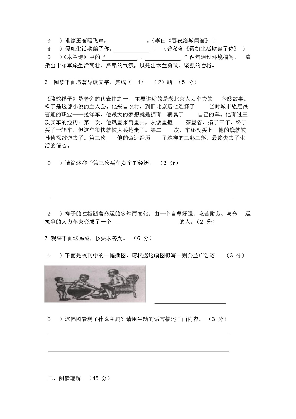 统编版七年级语文下册期末测试题及答案第2页