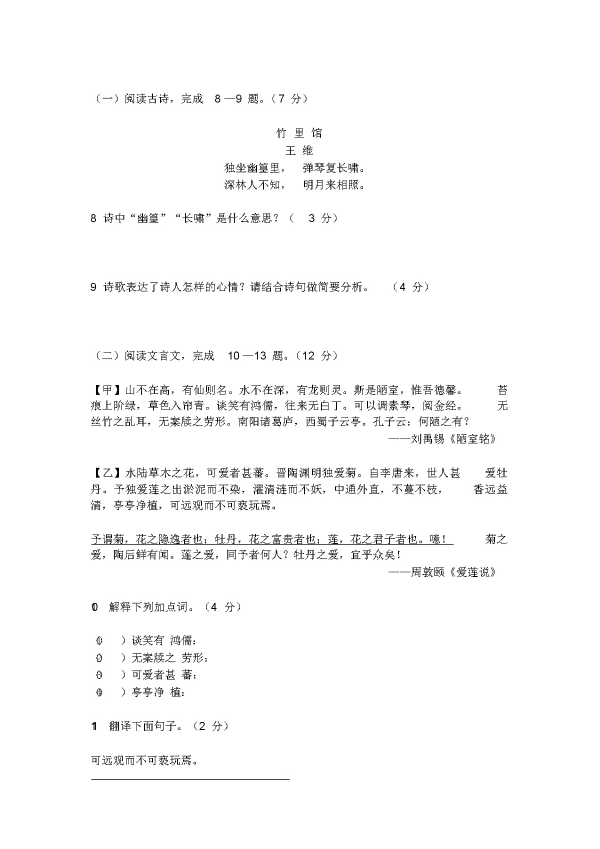 统编版七年级语文下册期末测试题及答案第3页