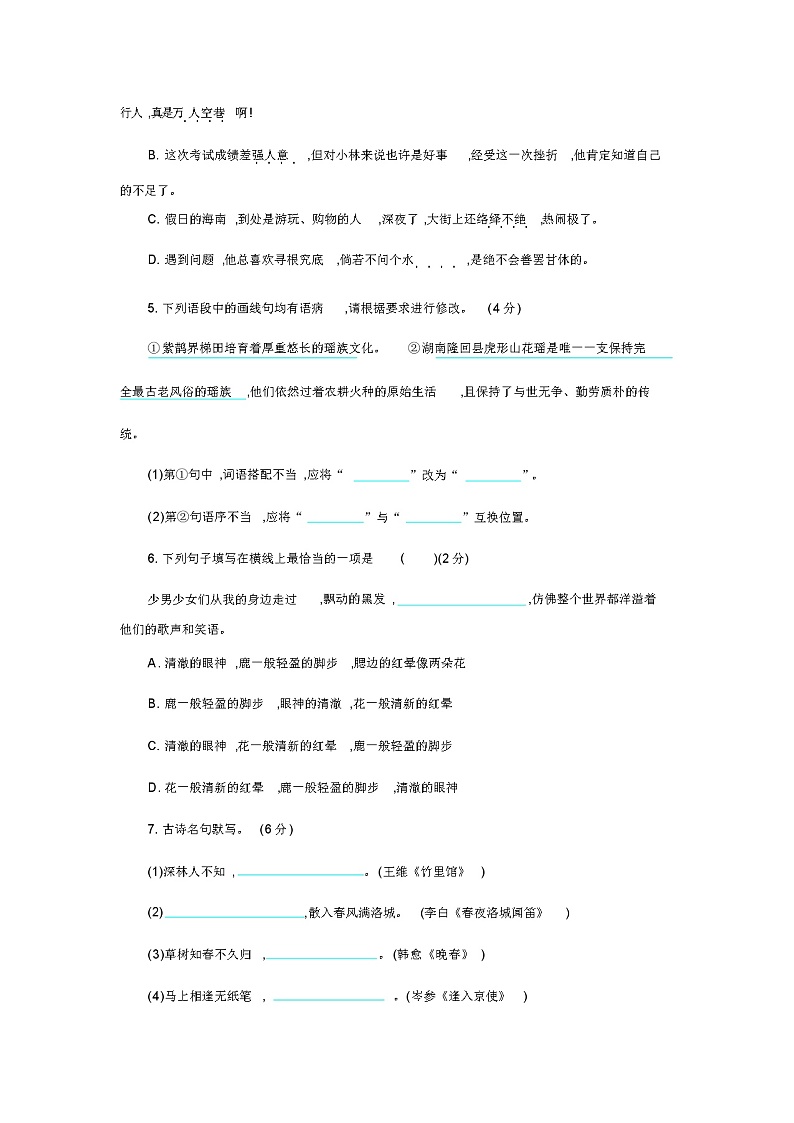 部编版七年级下册语文《期末考试试题》(带答案)02