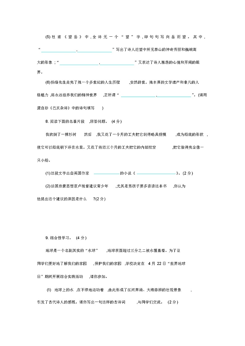 部编版七年级下册语文《期末考试试题》(带答案)03