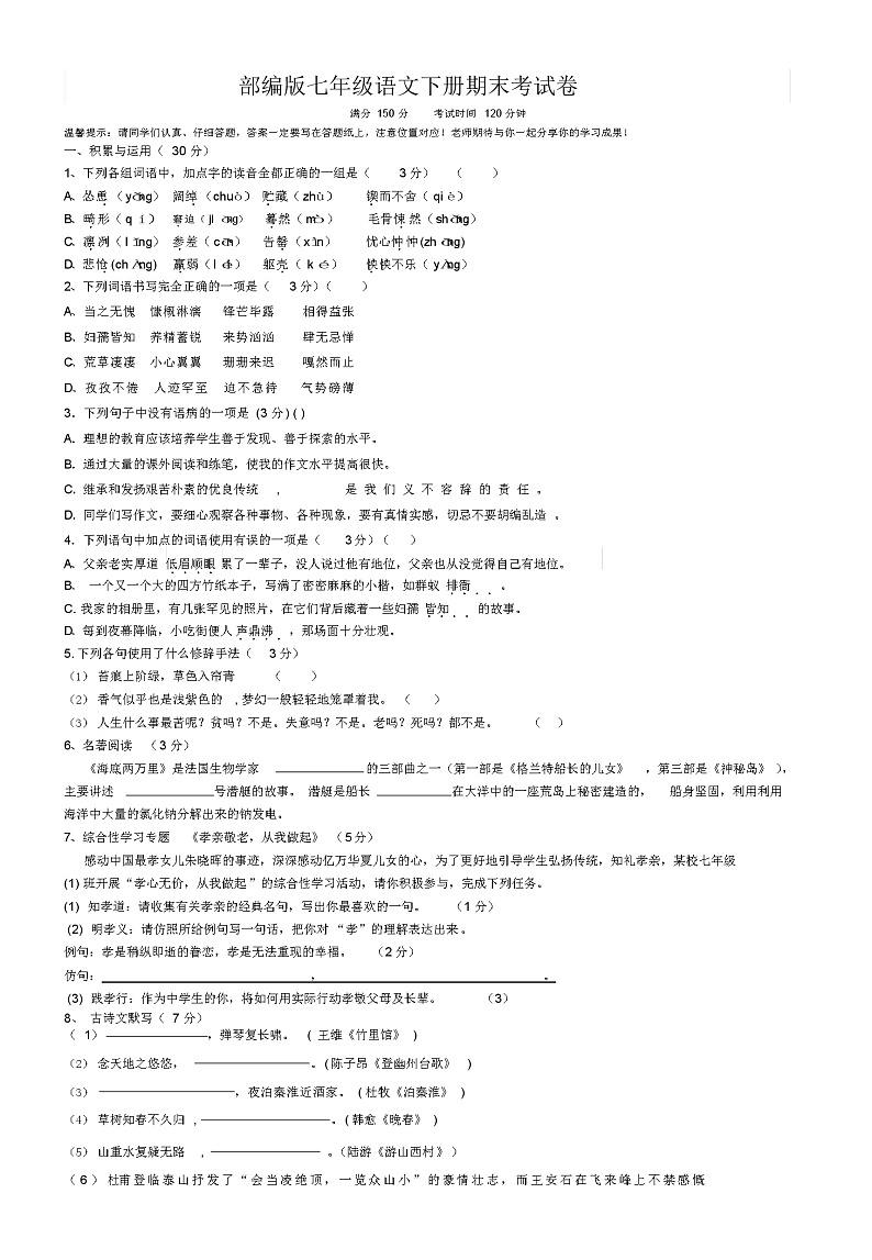 部编语文初中七年级下册期末考试卷(含答案)01