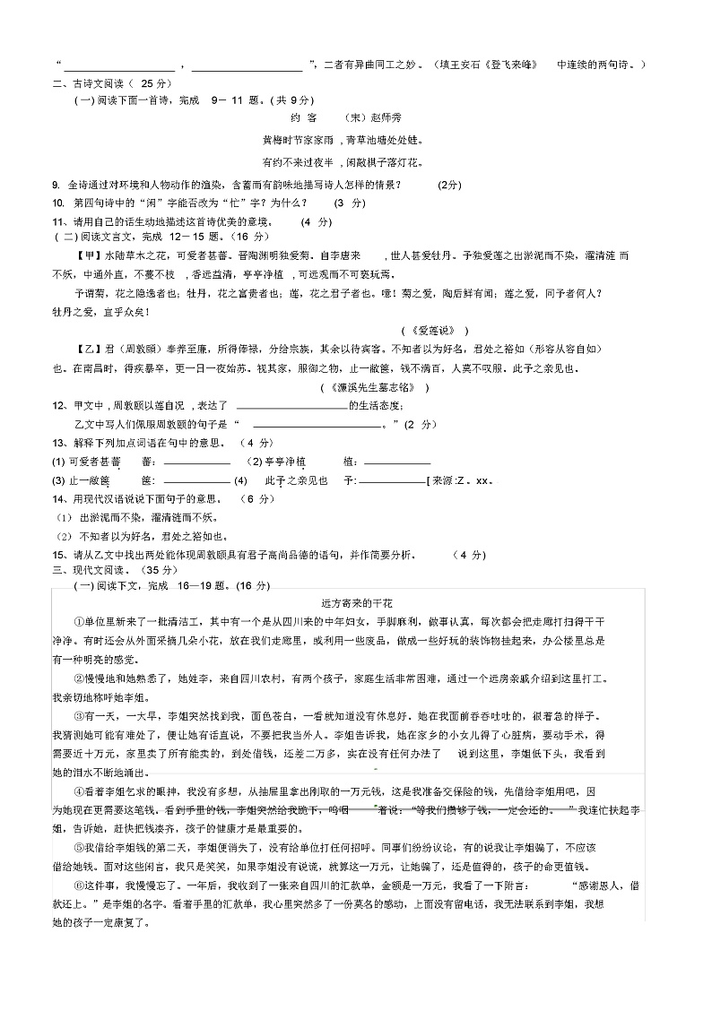 部编语文初中七年级下册期末考试卷(含答案)02