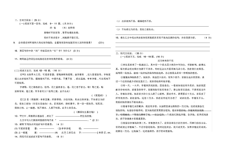 部编七年级下册语文期末测试卷及答案02