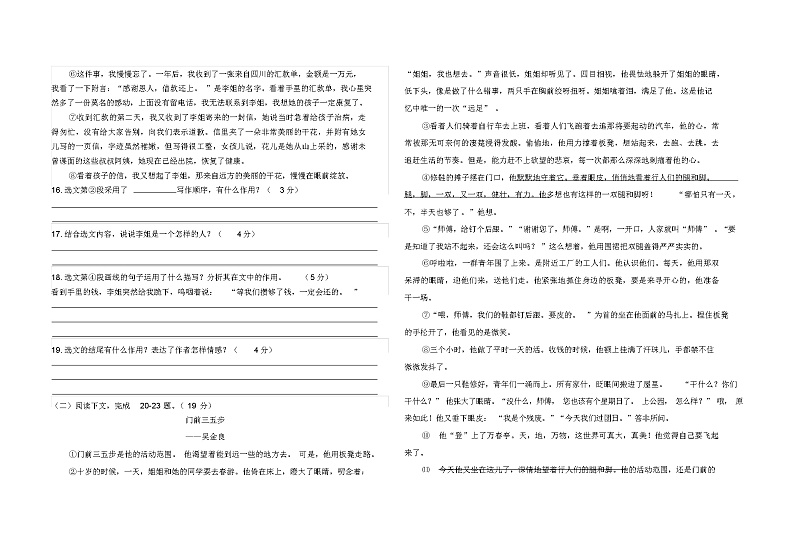 部编七年级下册语文期末测试卷及答案03