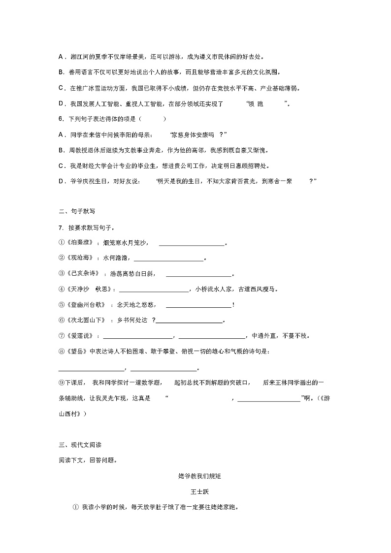 人教版部编七年级下册语文期末考试试卷含答案02
