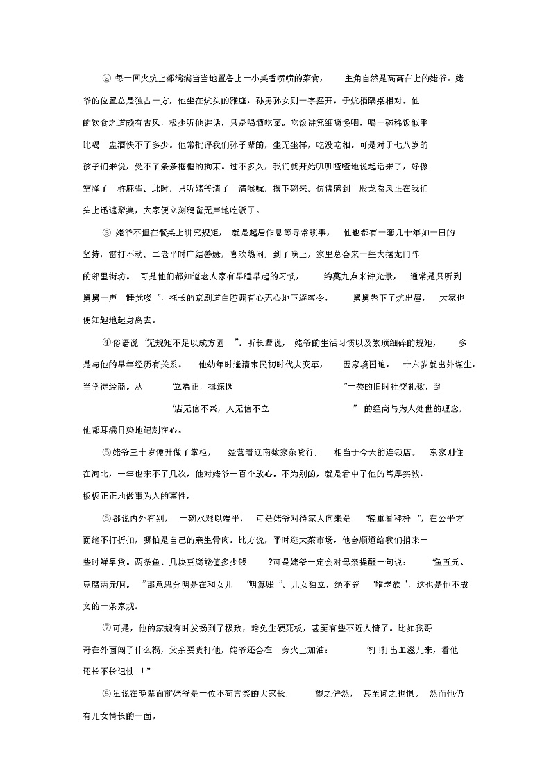 人教版部编七年级下册语文期末考试试卷含答案03