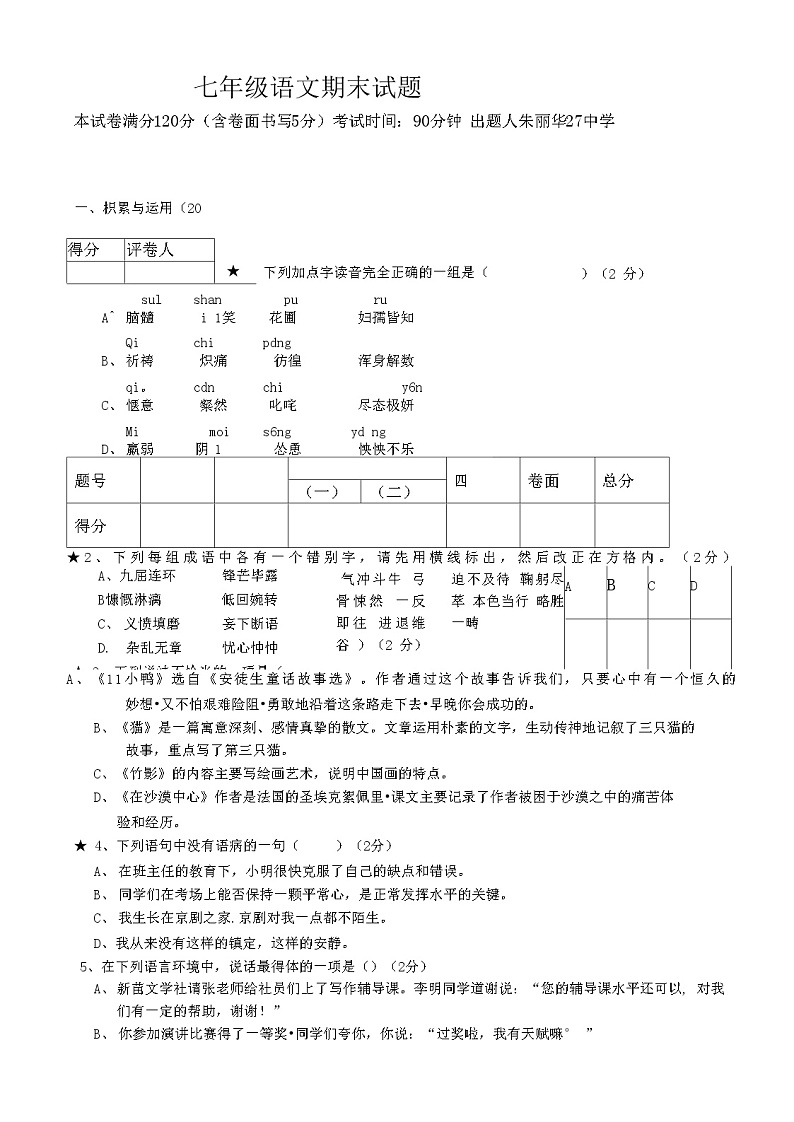 新人教版七年级语文下册期末模拟试题及答案01