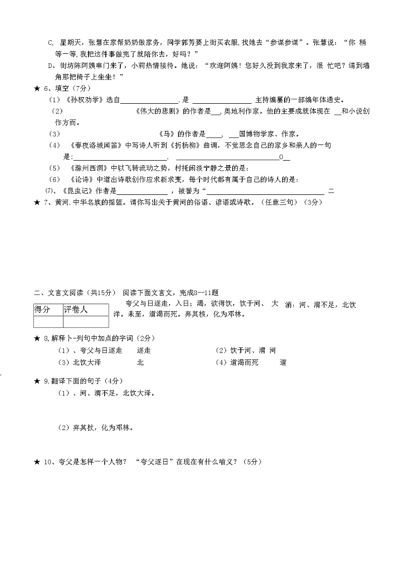 新人教版七年级语文下册期末模拟试题及答案02