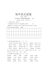 人教版七年级下册语文期末模拟试题(A)